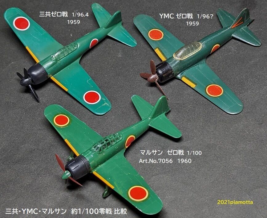 三共 最初の飛行機プラモ4種① 零戦52型 : ぷらもった1960年代 三共 最初の飛行機プラモ4種① 零戦52型 : ぷらもった1960年代
