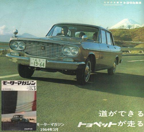 三共 トヨペット・クラウン・デラックス 1964年型 : ぷらもった1960