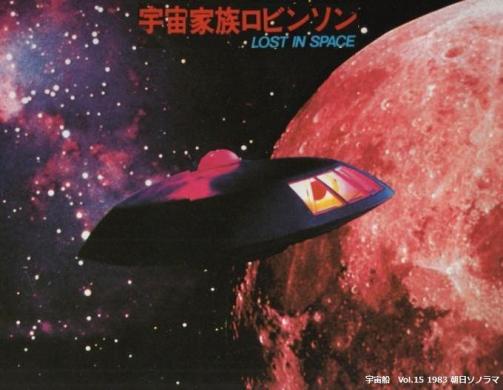 マルサン 宇宙家族ロビンソン ジュピター2号電動 : ぷらもった マルサン 宇宙家族ロビンソン ジュピター2号電動 : ぷらもった