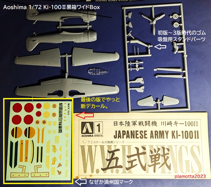 アオシマ1/72精密シリーズ9 : ぷらもった1960年代国産プラモレポート