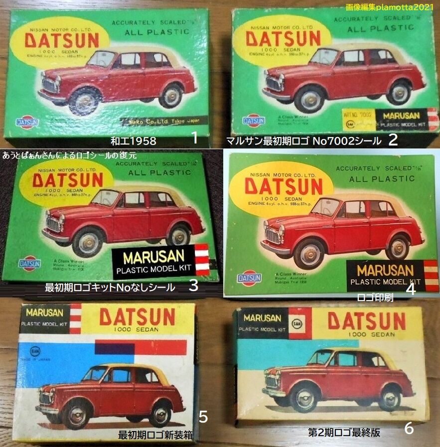 激レア】当時物 マルサン ダットサン 1000 セダン プラモデル マルサン