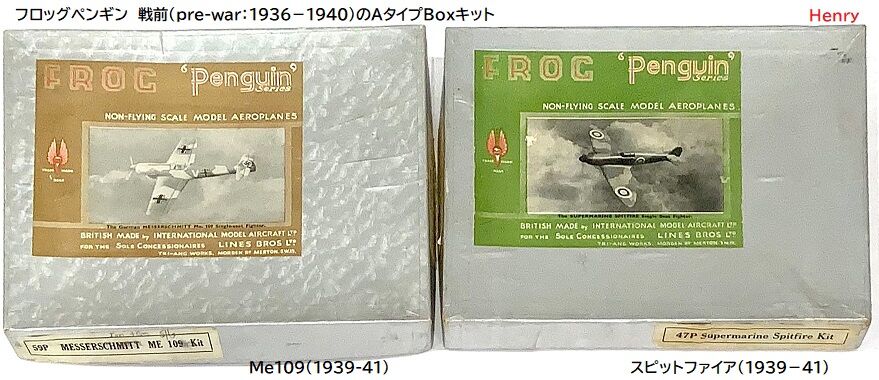 Frog フロッグ Penguin ペンギンシリーズ ぷらもった1960年代国産プラモレポート 第1 Frog フロッグ Penguin ペンギンシリーズ ぷらもった1960年代国産プラモレポート 第1