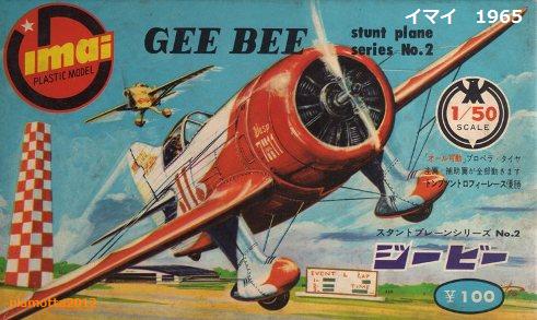 イマイ ジービー レーサー : ぷらもった1960年代国産プラモレポート（第1）