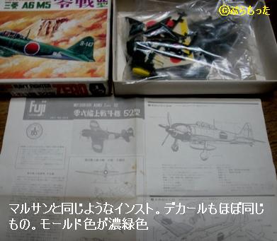 マルサン 零戦 1／50 : ぷらもった1960年代国産プラモ