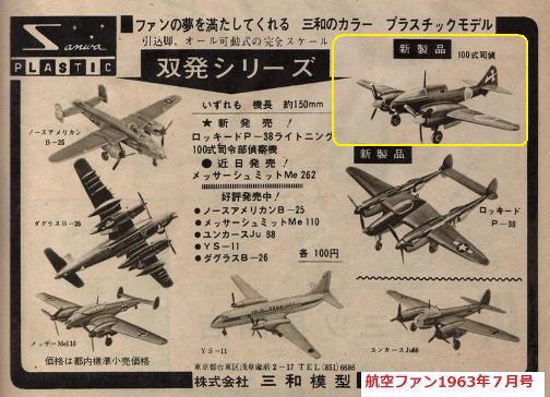 古い 60年代 国産プラモ 三ツ星カタログ 2種　(三和 ニチモ マルサン 和光 ミドリ 三共 大滝 サンワ 静教 イマイ ジャンク) 60年代プラモカタログ⑦ 日本ホビー1960？(２) | ぷらもった 1960年代