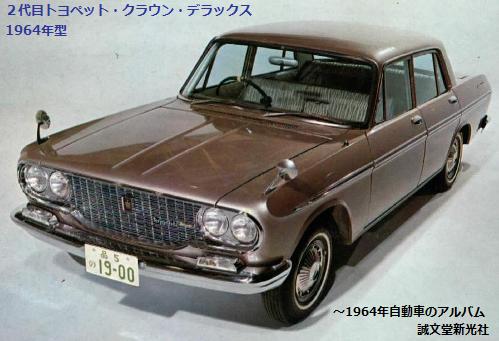 三共 トヨペット・クラウン・デラックス 1964年型 : ぷらもった