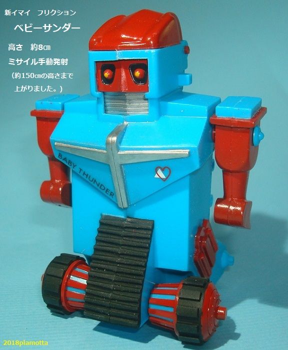 イマイ ベビーサンダー（ゼンマイ版） : ぷらもった1960年代国産プラモレポート（第1）