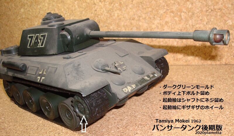 旧タミヤ パンサータンク再生⑭ 初期＆後期型 性能改善工事