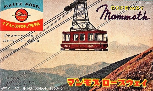 イマイ 日本平・箱根駒ヶ岳ロープウエイ : ぷらもった1960年代国産