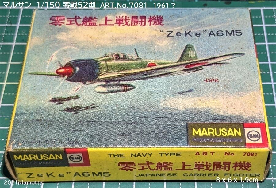 マルサンマッチ箱④ナゾの4・5・6版と1/150零戦 : ぷらもった1960年代