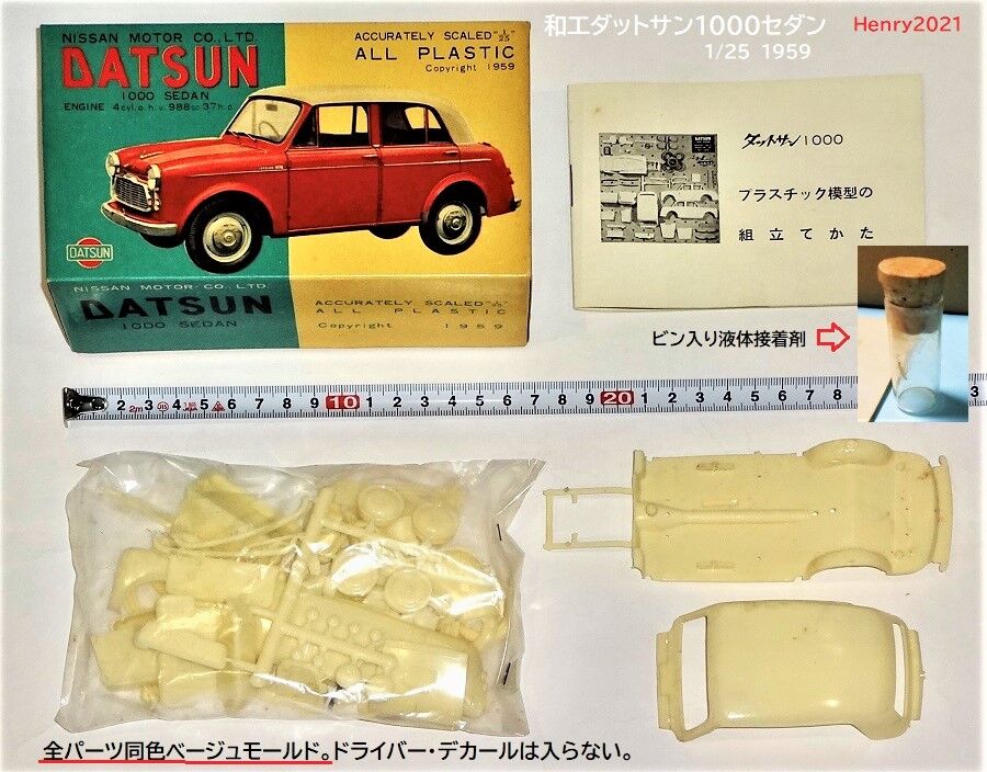 【激レア】当時物 マルサン ダットサン 1000 セダン プラモデル 激レア】当時物 マルサン ダットサン 1000 セダン プラモデル