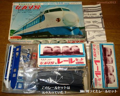 60年代新幹線プラモ（3）シズキョー新幹線 : ぷらもった1960年代国産