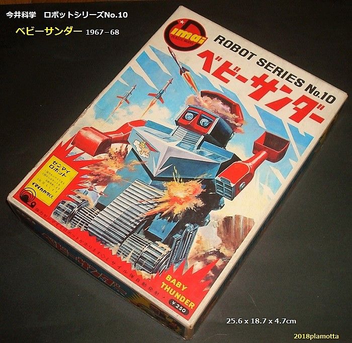 イマイ ベビーサンダー(ゼンマイ版) : ぷらもった1960年代国産 イマイ ベビーサンダー(ゼンマイ版) : ぷらもった1960年代国産