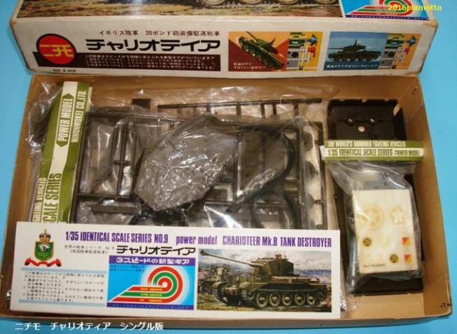 フジミ 1/44 チャリオティア : ぷらもった1960年代国産プラモ