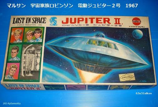 マルサン 宇宙家族ロビンソン ジュピター2号電動 : ぷらもった マルサン 宇宙家族ロビンソン ジュピター2号電動 : ぷらもった
