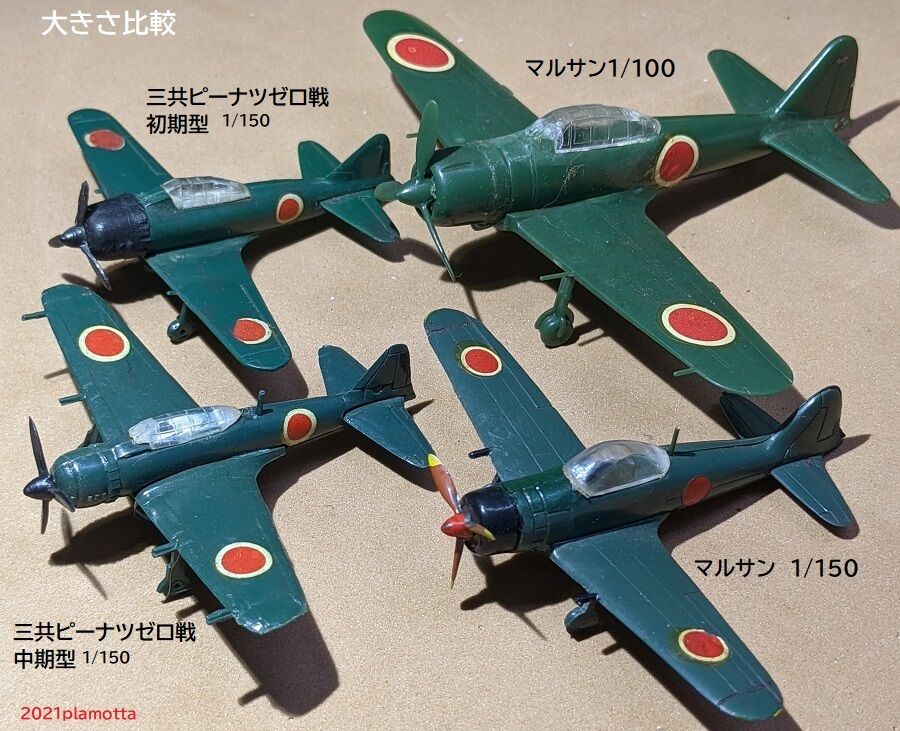 マルサン 零戦 1／50 : ぷらもった1960年代国産プラモ