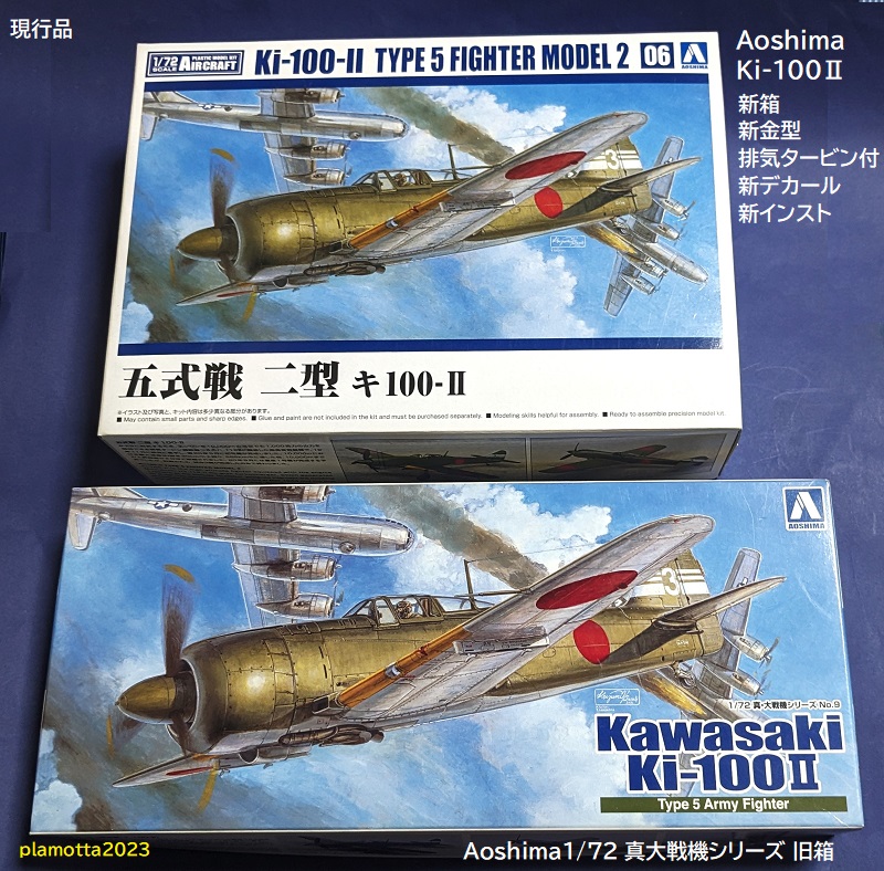 アオシマ1/72精密シリーズ9 : ぷらもった1960年代国産プラモレポート