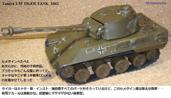 タミヤ 最初の戦車プラモ パンサー&タイガー② : ぷらもった タミヤ 最初の戦車プラモ パンサー&タイガー② : ぷらもった