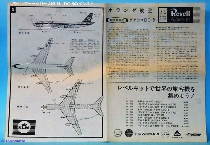 レベル DC-8 KLMオランダ航空特別版 : ぷらもった1960年代国産