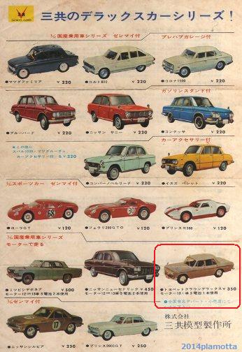 三共 トヨペット・クラウン・デラックス 1964年型 : ぷらもった