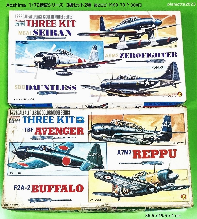 旧アオシマ 1/72 ゼロ戦21型 ZEROFIGHTER 旧日本海軍戦闘機 未