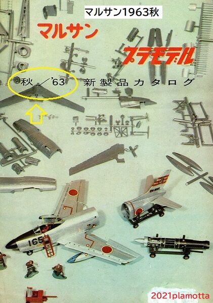 マルサン　プラモデル imgrc0091344670.jpg