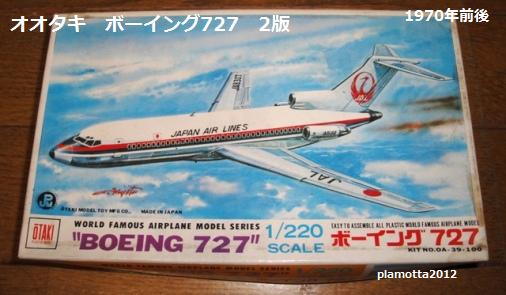 増田屋当時物ブリキ☆日本航空ボーイング727ジェット1960年代大型ティントーイ 増田屋当時物ブリキ☆日本航空ボーイング727ジェット1960年代