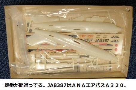 やっさん ボーイング727（3） オオタキ JAL1番機 とね号 : ぷらも