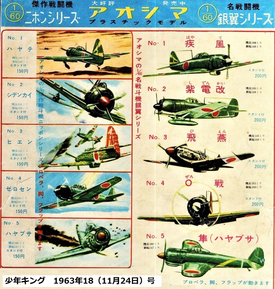 アオシマ1/72精密シリーズ① : ぷらもった1960年代国産プラモ アオシマ1/72精密シリーズ① : ぷらもった1960年代国産プラモ