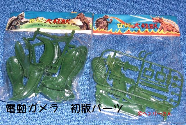 ガメラ　電動 日東カタログ1968 （3） 電動ガメラ初版 : ぷらもった1960