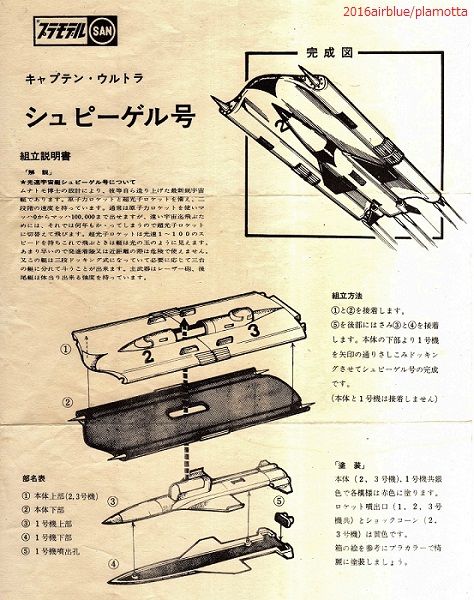 マルサン シュピーゲル号100円版 : ぷらもった1960年代国産 マルサン シュピーゲル号100円版 : ぷらもった1960年代国産