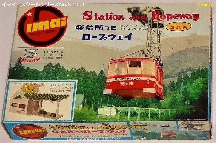 Amazon.co.jp: イマイ 1？ 発着所つきロープウェイ 他社 日本ホビー NBK フジミ レベル マルサン サンワ 三共 アオシマ オダカ  等 : おもちゃ