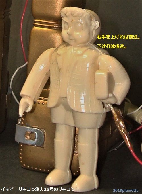 イマイ 鉄人28号リモコン版1964 : ぷらもった1960年代国産プラモ