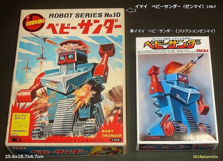 イマイ ベビーサンダー(ゼンマイ版) : ぷらもった1960年代国産 イマイ ベビーサンダー(ゼンマイ版) : ぷらもった1960年代国産