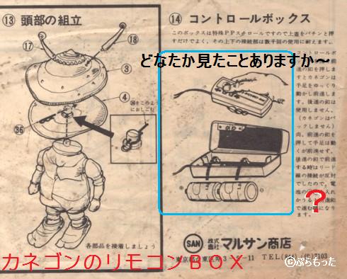 マルサン 電動カネゴンのちょっとした謎 : ぷらもった1960年代国産