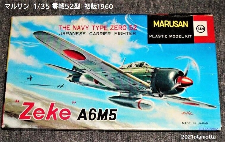 マルサンマッチ箱④ナゾの4・5・6版と1/150零戦 : ぷらもった マルサンマッチ箱④ナゾの4・5・6版と1/150零戦 : ぷらもった