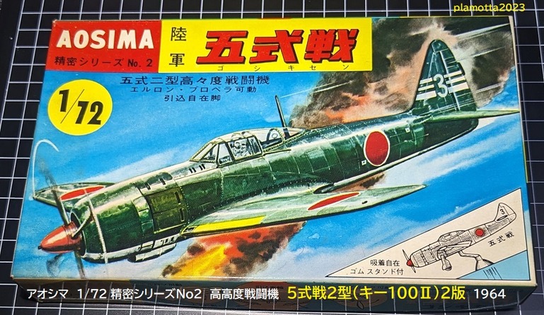 アオシマ・フジミ 1/72 プラモデル まとめ売り 68f573d2-s.jpg