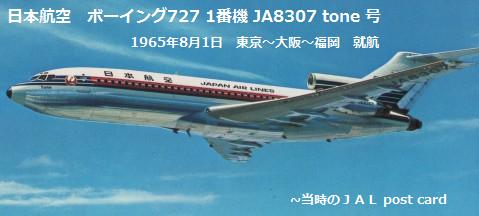 増田屋当時物ブリキ☆日本航空ボーイング727ジェット1960年代大型ティントーイ 増田屋当時物ブリキ☆日本航空ボーイング727ジェット1960年代