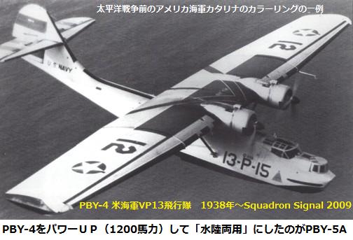 Amazon.co.jp: アメリカ海軍水上偵察機 カタリナPBY 5A 1/28