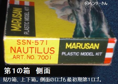 日本最初のプラモデル～マルサン ノーチラス : ぷらもった1960