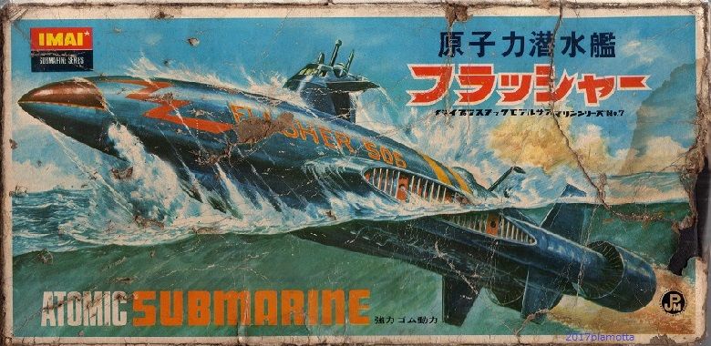 イマイ 原潜フラッシャー : ぷらもった1960年代国産プラモレポート（第1）