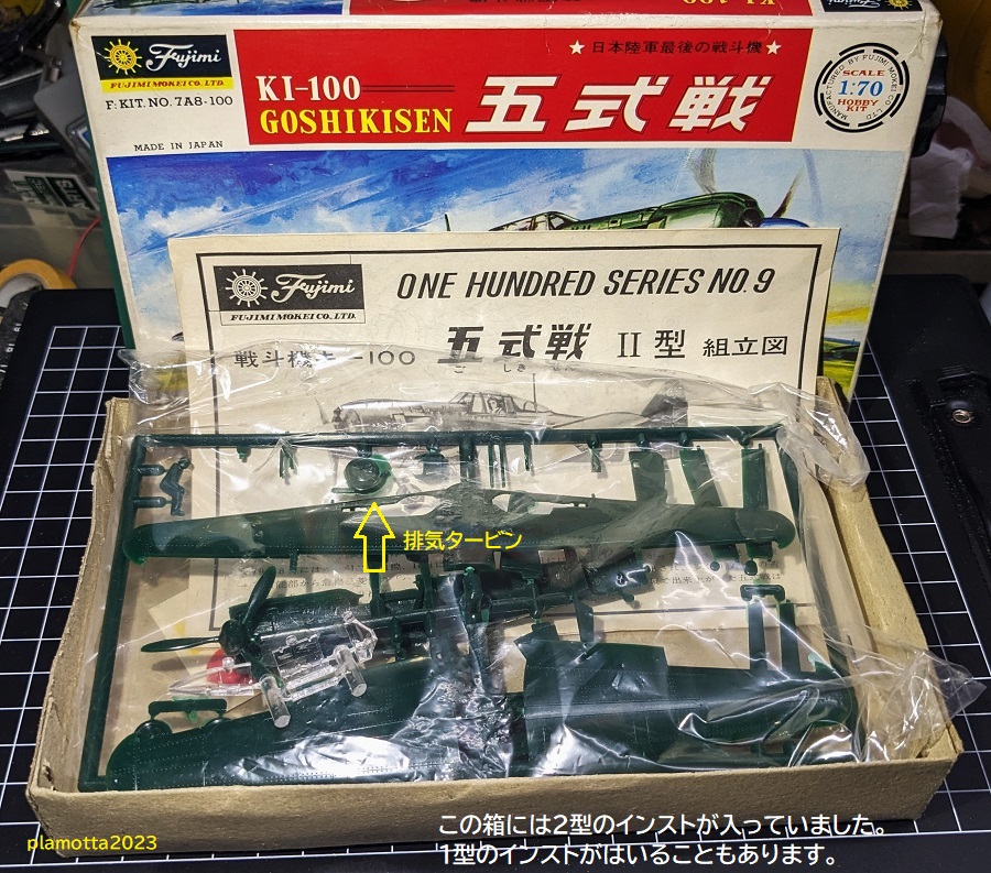 アオシマ・フジミ 1/72 プラモデル まとめ売り アオシマ1/72精密シリーズ7 : ぷらもった1960年代国産プラモ
