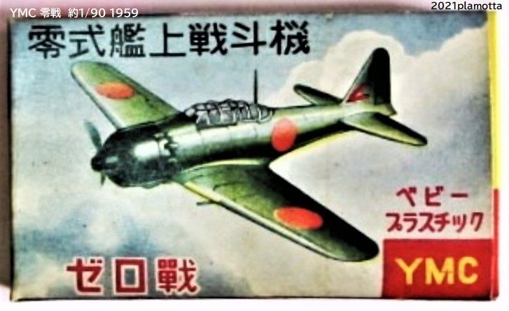 ニチモ 1/70 零戦初版② Vマークの部隊ってあったの？ : ぷらもった