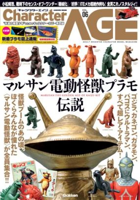 ASCE18カネゴン マルサン 電動 プラモ ソフビ ノスタルジック ASCE18様専用カネゴン マルサン 電動 プラモ ソフビ