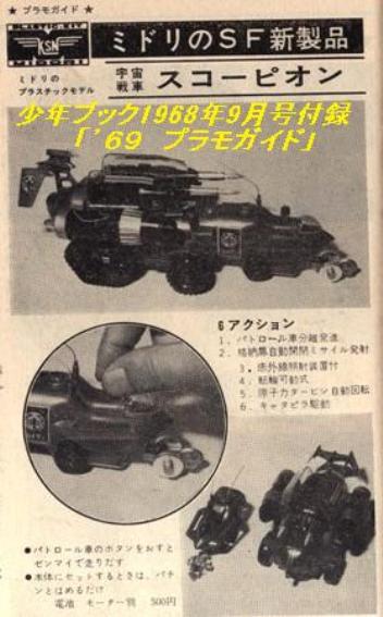 ミドリ(緑商会) 宇宙戦車 スコーピオン (1) : ぷらもった ミドリ(緑商会) 宇宙戦車 スコーピオン (1) : ぷらもった