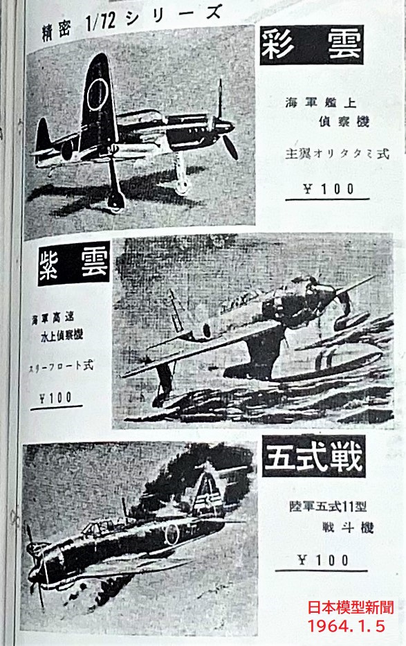 アオシマ1/72精密シリーズ6 : ぷらもった1960年代国産プラモ