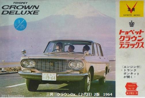 ファインモデル　トヨペット　クラウン　デラックス　1963年式 02_AMW_20250611_toyopet_crown.jpg