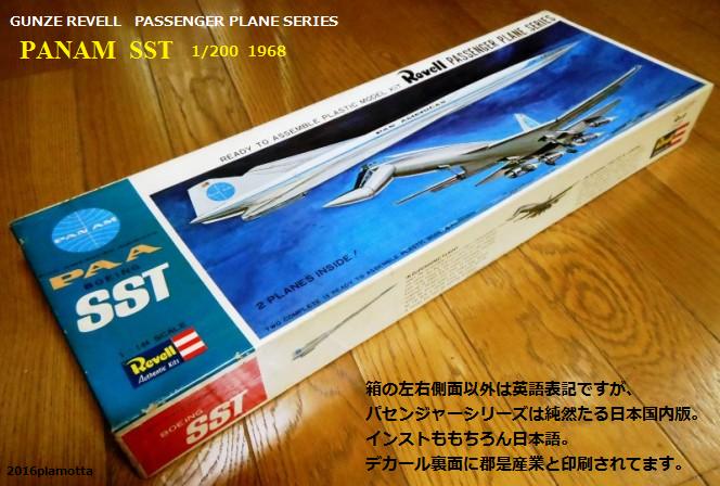 日本レベル（グンゼレベル） ボーイング2707 : ぷらもった1960年代国産
