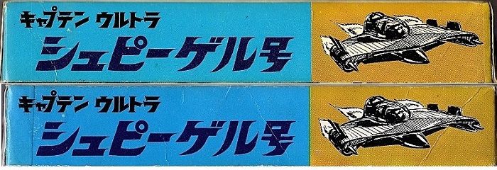 マルサン シュピーゲル号100円版 : ぷらもった1960年代国産 マルサン シュピーゲル号100円版 : ぷらもった1960年代国産