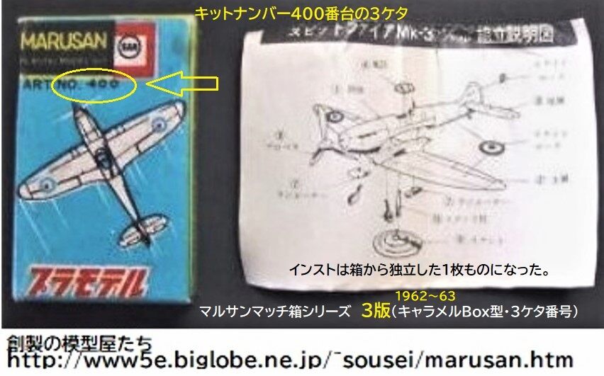 マルサンマッチ箱④ナゾの4・5・6版と1/150零戦 : ぷらもった マルサンマッチ箱④ナゾの4・5・6版と1/150零戦 : ぷらもった